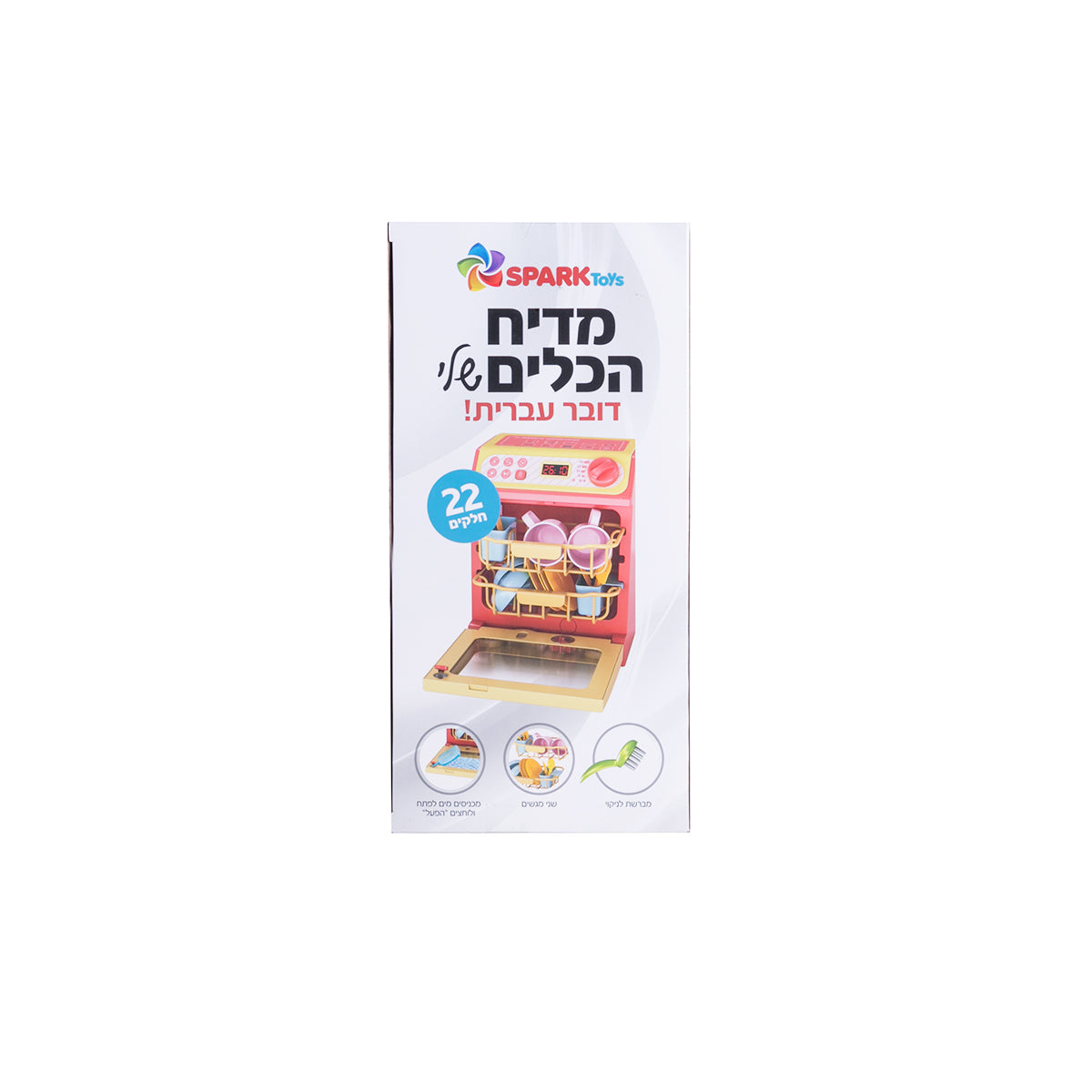 מדיח הכלים הראשון שלי - דובר עברית