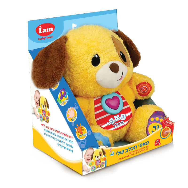 פאפי הכלבלב שלי דובר עברית Winfun