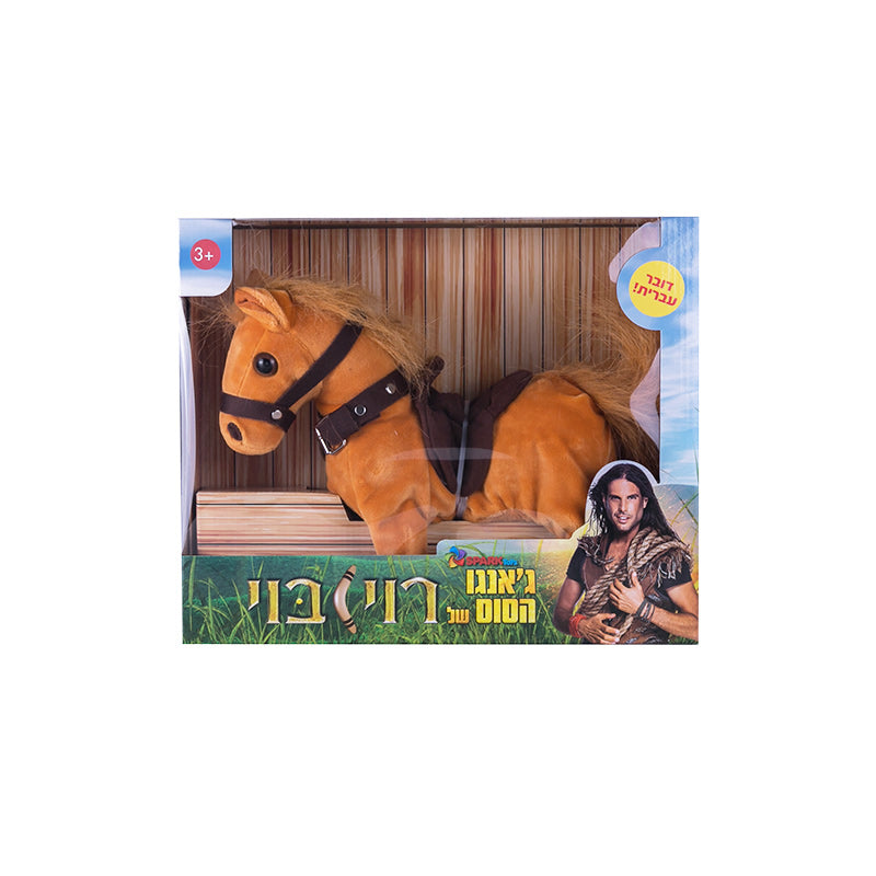 ג'אנגו הסוס של רוי בוי - דובר עברית