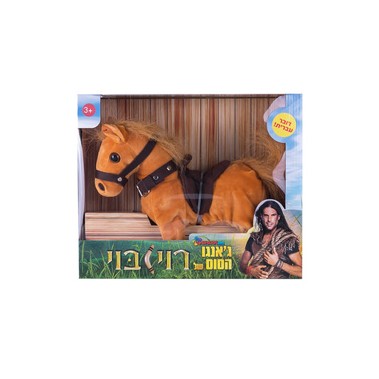 ג'אנגו הסוס של רוי בוי - דובר עברית