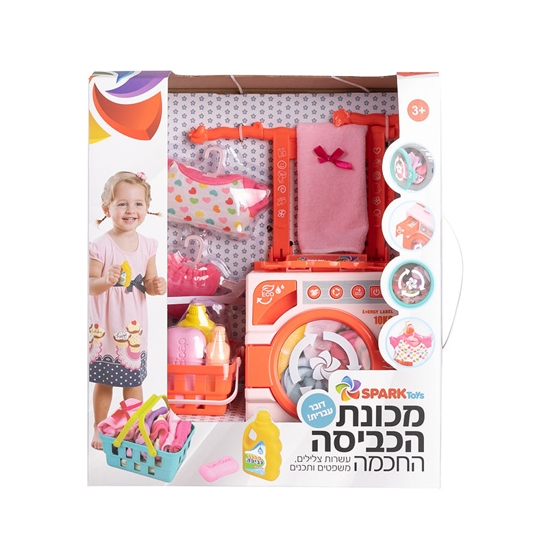 מכונת הכביסה החכמה - דוברת עברית