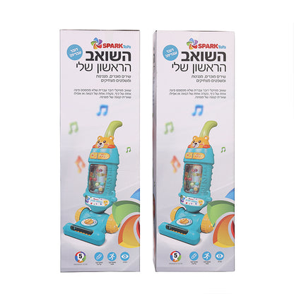 השואב הראשון שלי - דובר עברית