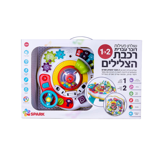 שולחן פעילות - רכבת הצלילים