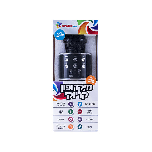 מיקרופון קריוקי להיטים - דובר עברית