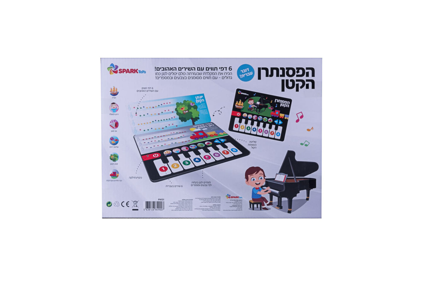 הנגן הקטן - ספר פסנתר אינטראקטיבי דובר עברית