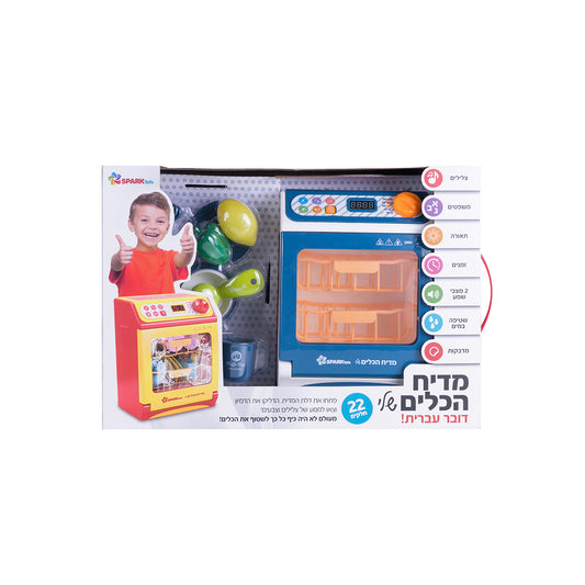 מדיח הכלים הראשון שלי - דובר עברית
