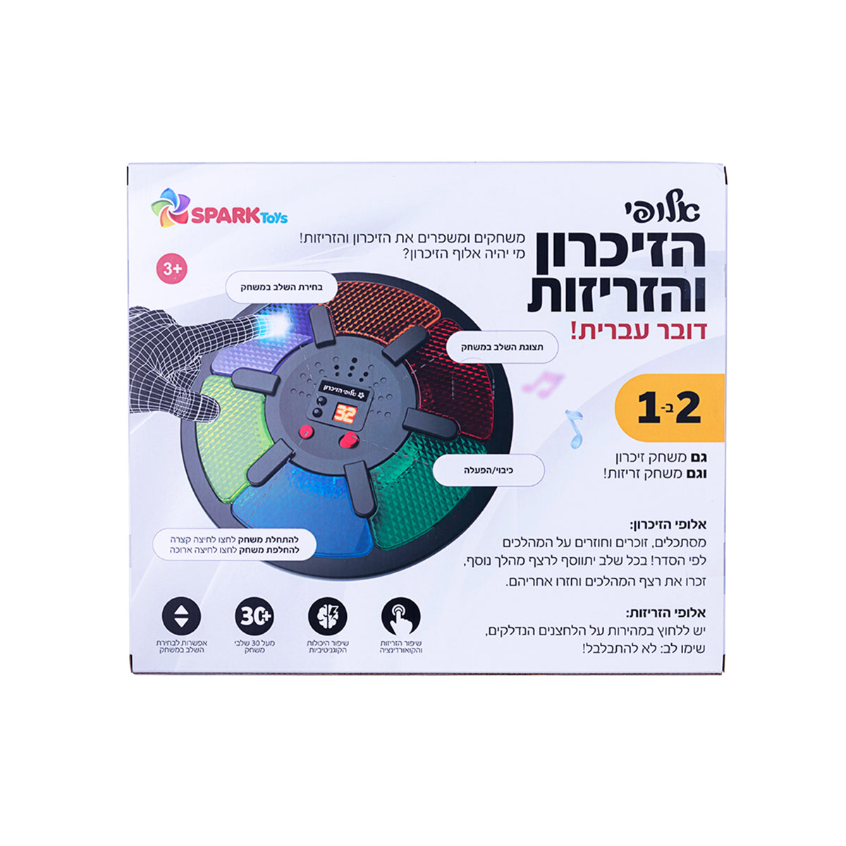 משחק זיכרון וזריזות 2 ב 1 גדול - דובר עברית