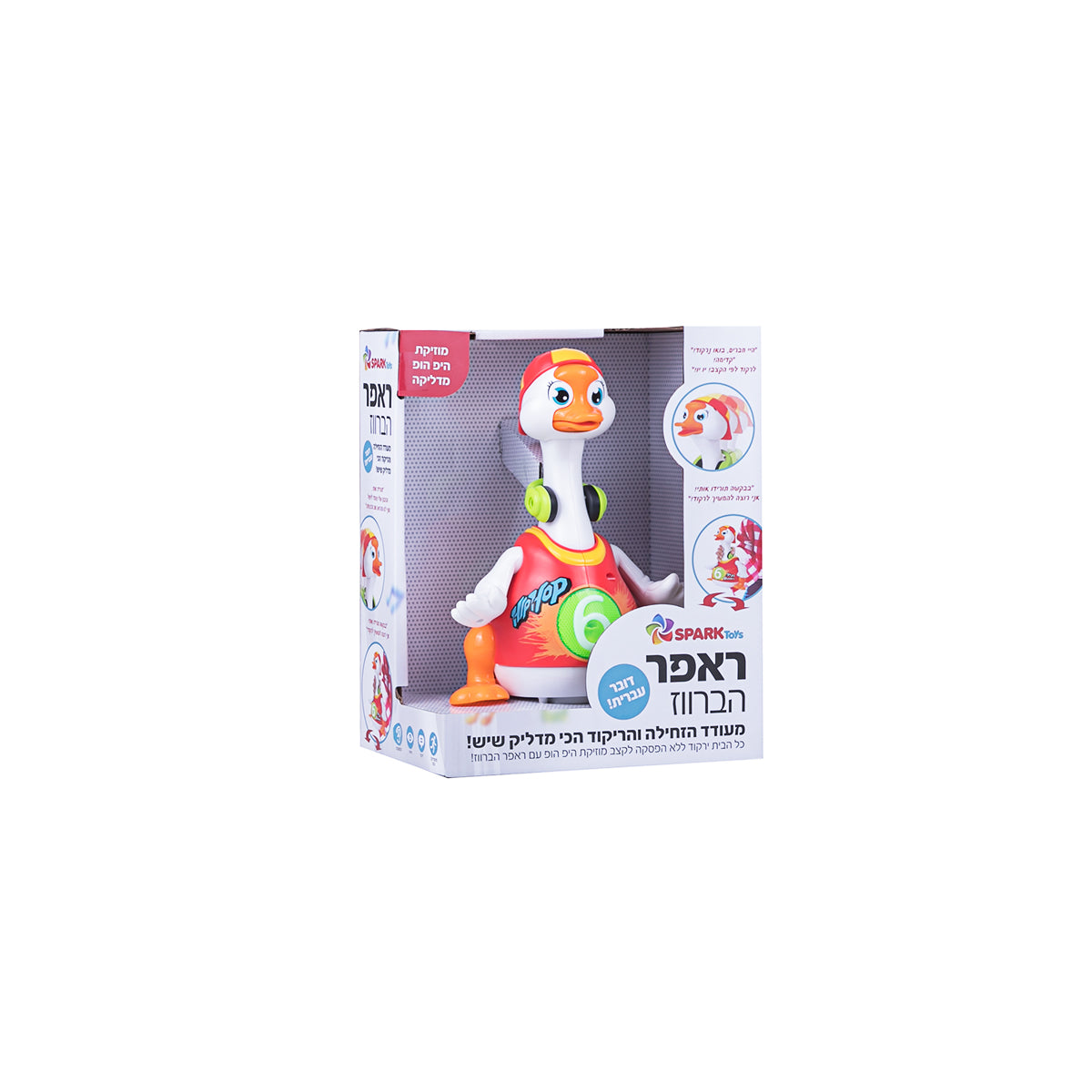 ראפר הברווז - מעודד זחילה דובר עברית