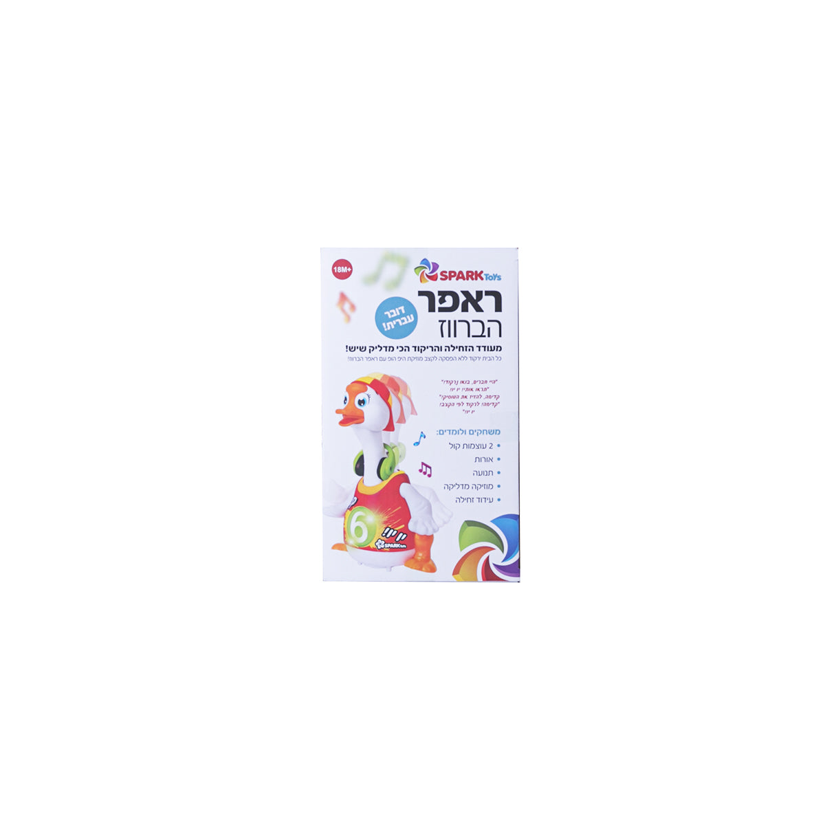 ראפר הברווז - מעודד זחילה דובר עברית
