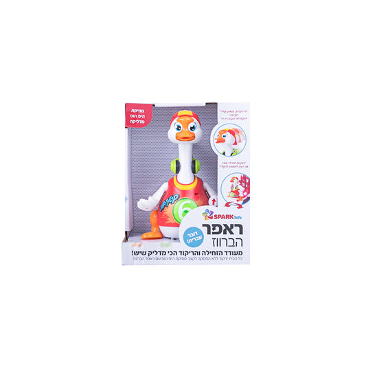 ראפר הברווז - מעודד זחילה דובר עברית