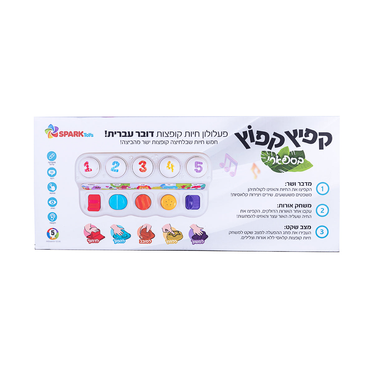 חגיגה בג'ונגל - פעלולון חיות קופצות דובר עברית