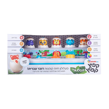 חגיגה בג'ונגל - פעלולון חיות קופצות דובר עברית