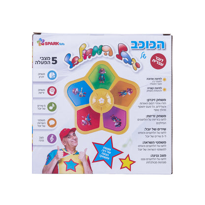 הכוכב של יובל המבולבל