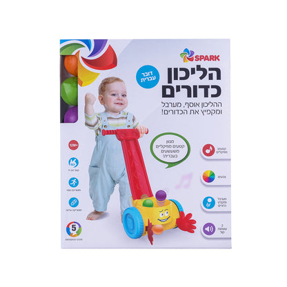 הליכון כדורים דובר עברית