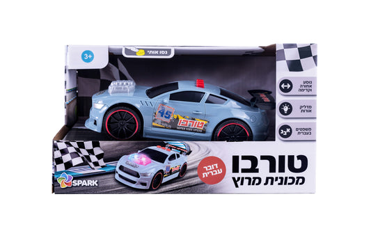 מכונית מירוץ טורבו - דובר עברית