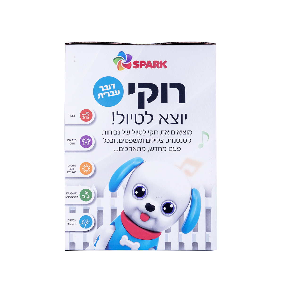 רוקי יוצא לטיול - כלבלב דובר עברית