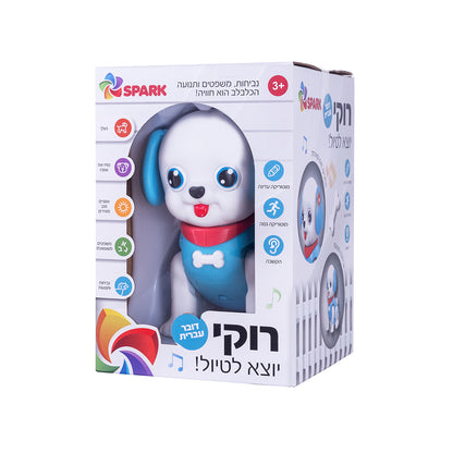 רוקי יוצא לטיול - כלבלב דובר עברית
