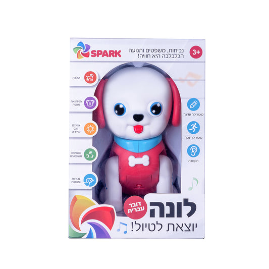 לונה יוצאת לטיול - כלבלב דובר עברית