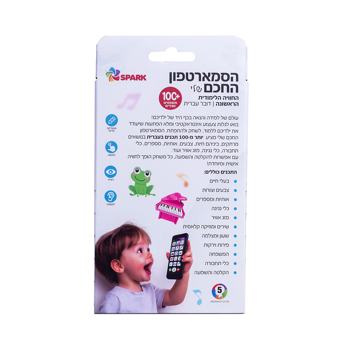 הסמארטפון החכם שלי - דובר עברית ומקליט