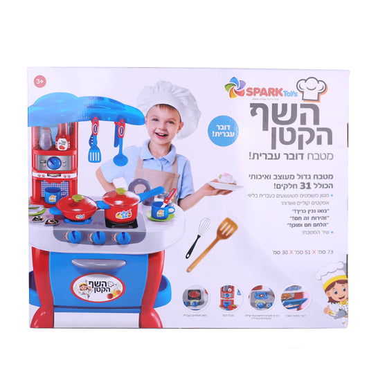 השף הקטן - מטבח דובר עברית