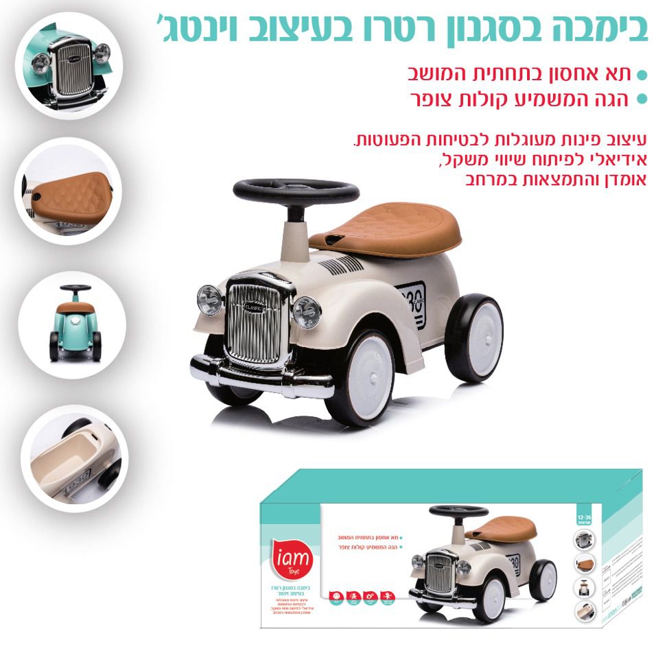 בימבה  רטרו בעיצוב וינטג'  IAM