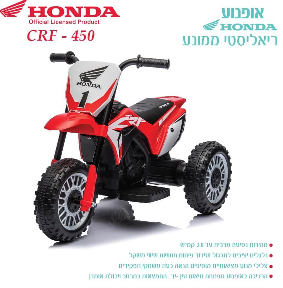 אופנוע ריאליסטי ממונע HONDA CRF-450  IAM