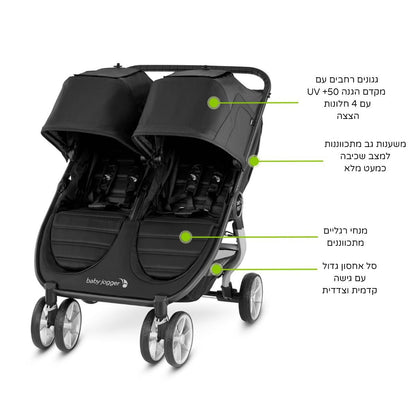 עגלת תאומים בייבי ג'וגר סיטי מיני 2 - Baby Jogger City Mini® 2 Double