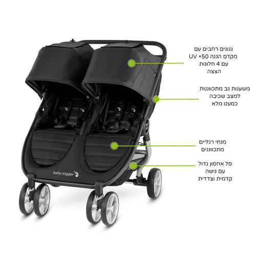 עגלת תאומים בייבי ג'וגר סיטי מיני 2 - Baby Jogger City Mini® 2 Double