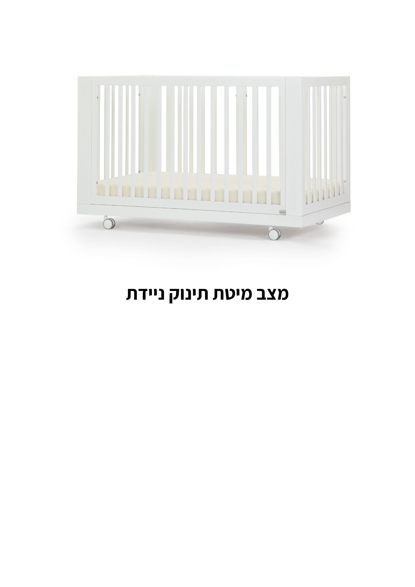 מיטת תינוק ספיריט לבן – 8 ב1
