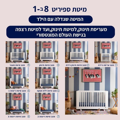 מיטת תינוק ספיריט לבן – 8 ב1