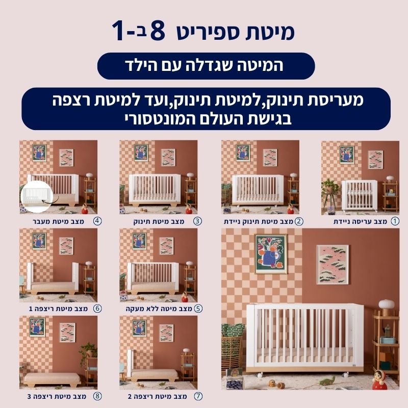 מיטת תינוק ספיריט לבן + טבעי –  8 ב1
