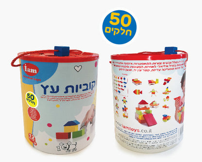 קוביות עץ 50 חלקים - IAM איי אם