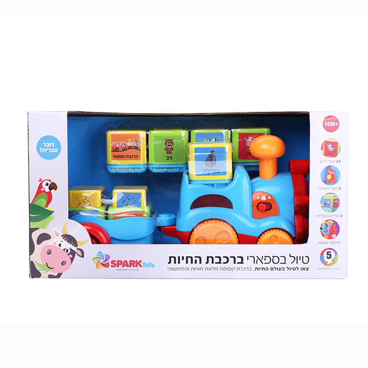 רכבת החיות - טיול בספארי