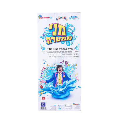מני ממטרה-בובה אינטרקטיבית