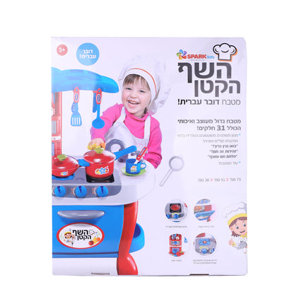 השף הקטן - מטבח דובר עברית