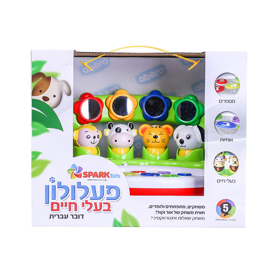 פעלולון בעלי חיים
