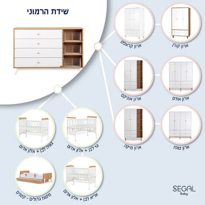 שידה לתינוק הרמוני