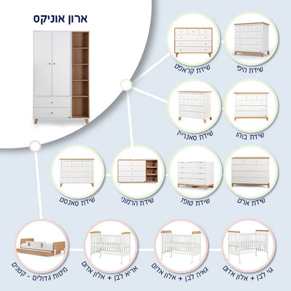 ארון ילדים אוניקס