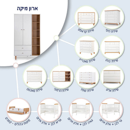 ארון ילדים מיקה לבן+אלון אדום