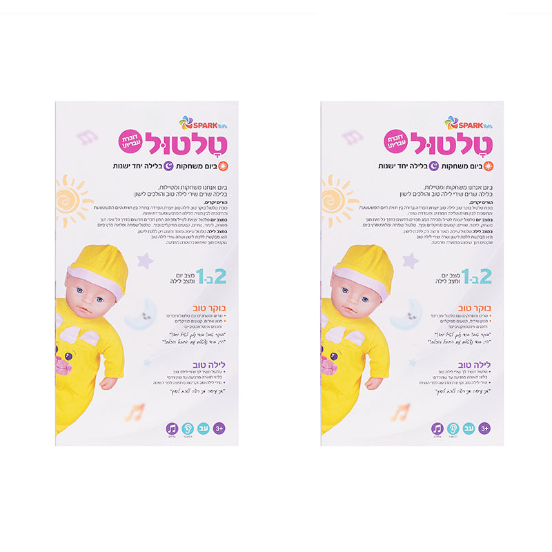 בובת טלטול יום/לילה - דוברת עברית