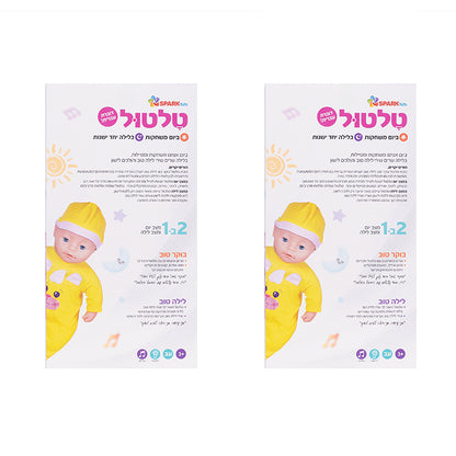 בובת טלטול יום/לילה - דוברת עברית