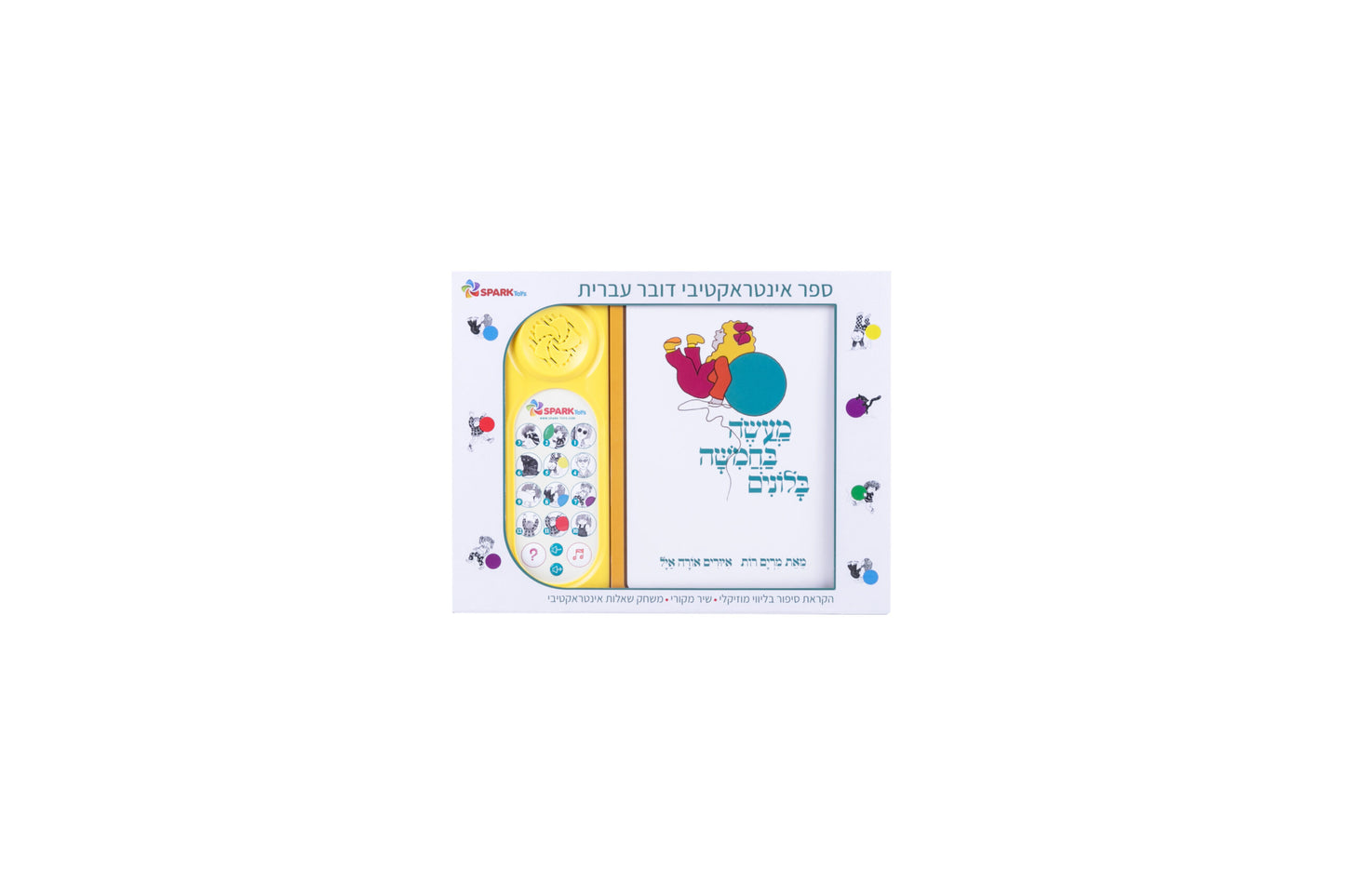 מעשה בחמישה בלונים - ספר אינטראקטיבי