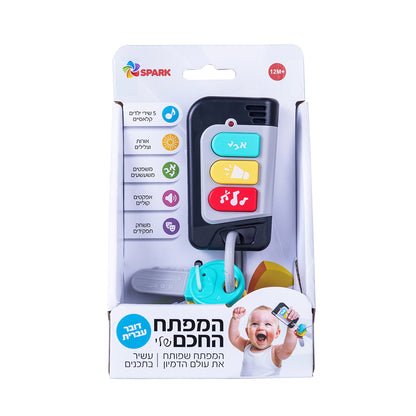 המפתח החכם שלי - דובר עברית