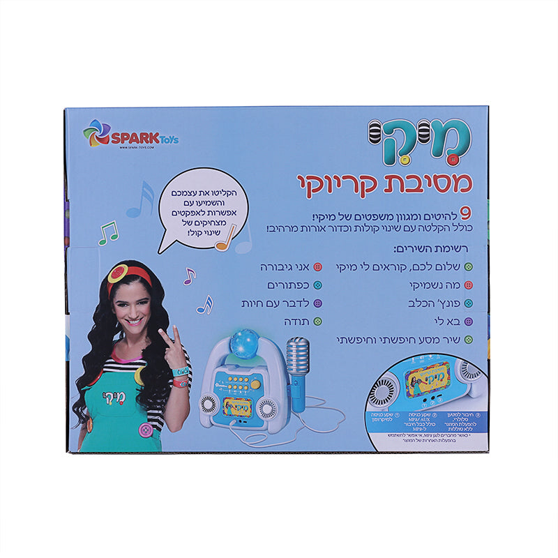מסיבת קריוקי של מיקי