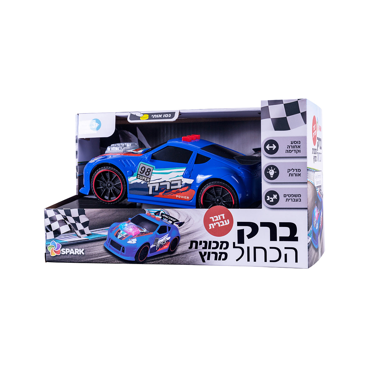ברק הכחול – מכונית מירוץ דובר עברית