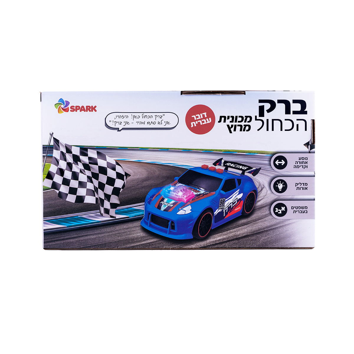 ברק הכחול – מכונית מירוץ דובר עברית