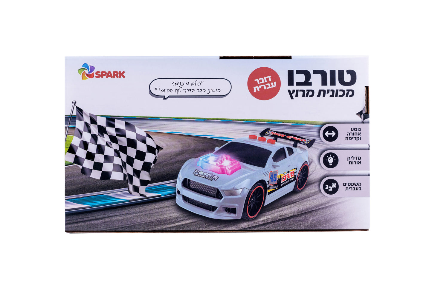 מכונית מירוץ טורבו - דובר עברית