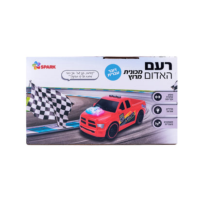 מכונית מירוץ רעם האדום - דובר עברית