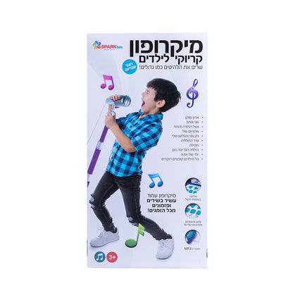 מיקרופון קריוקי להיטים ישראלים