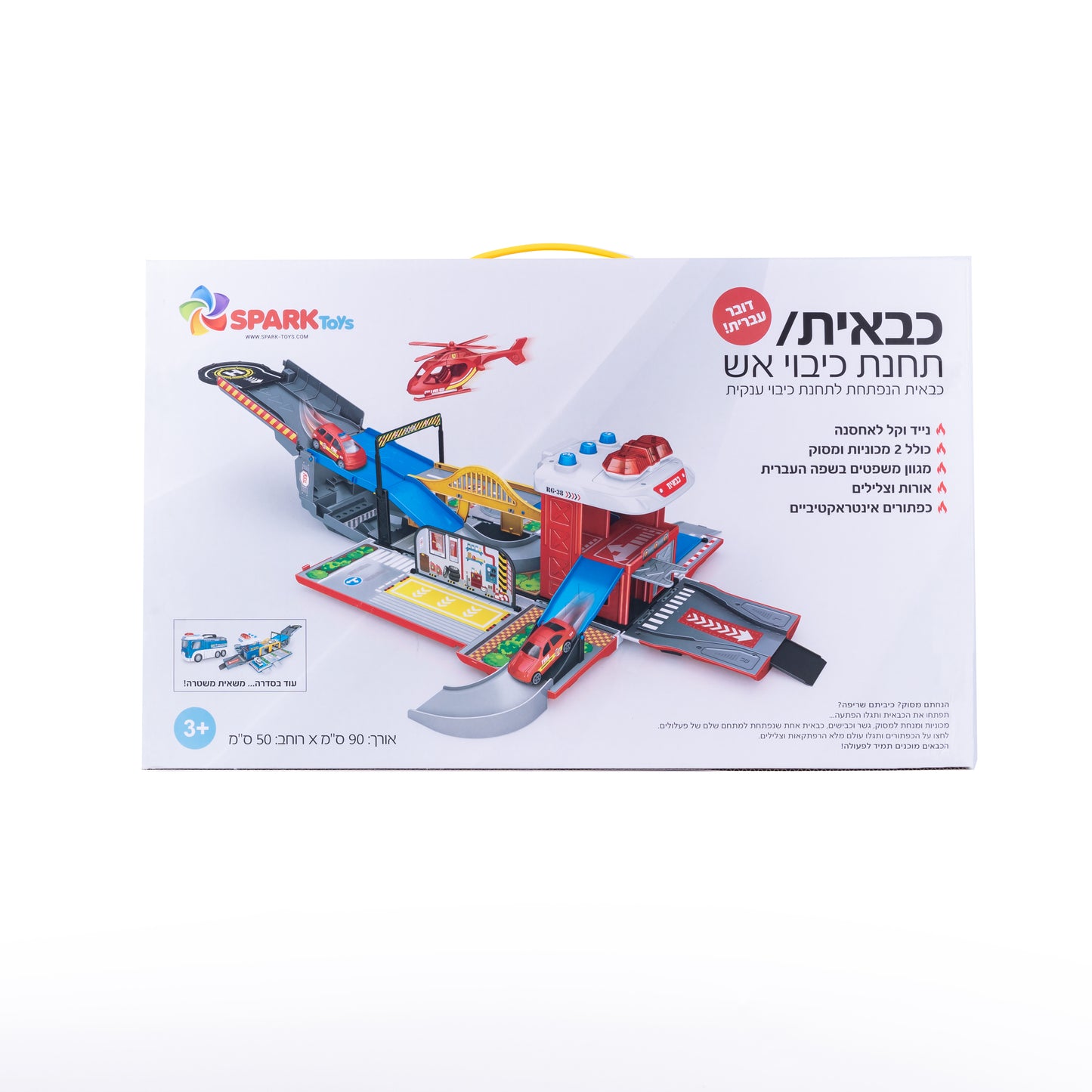 כבאית/תחנת כיבוי אש דוברת עברית